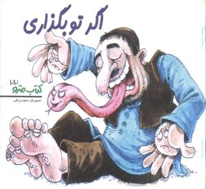 اگر تو بگذاری